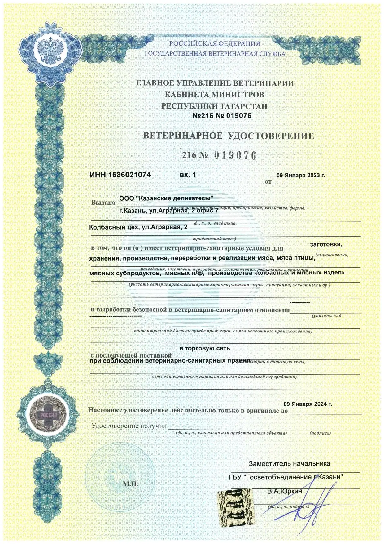 Veterinary Certificate - The Golden Horde